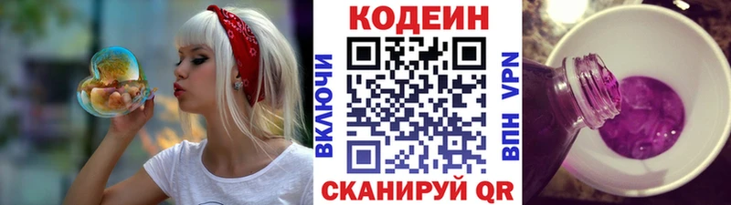 Кодеин Purple Drank  Солигалич 